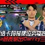 HKA力克100T，Ruler拿下关键大龙峡谷大战四强赛，点燃全场激情